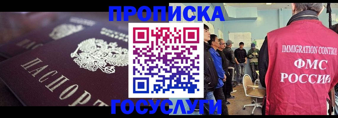 прописка законно в Новопавловске