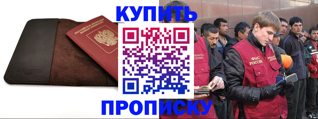 временная прописка в Новопавловске
