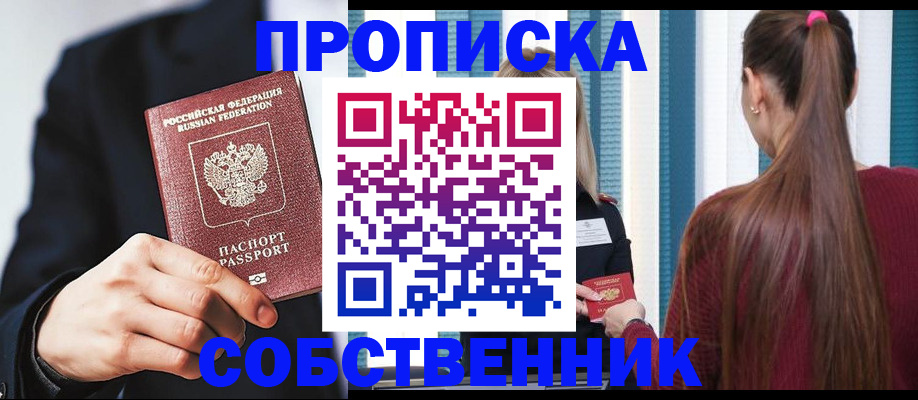 прописка для работы в Новопавловске
